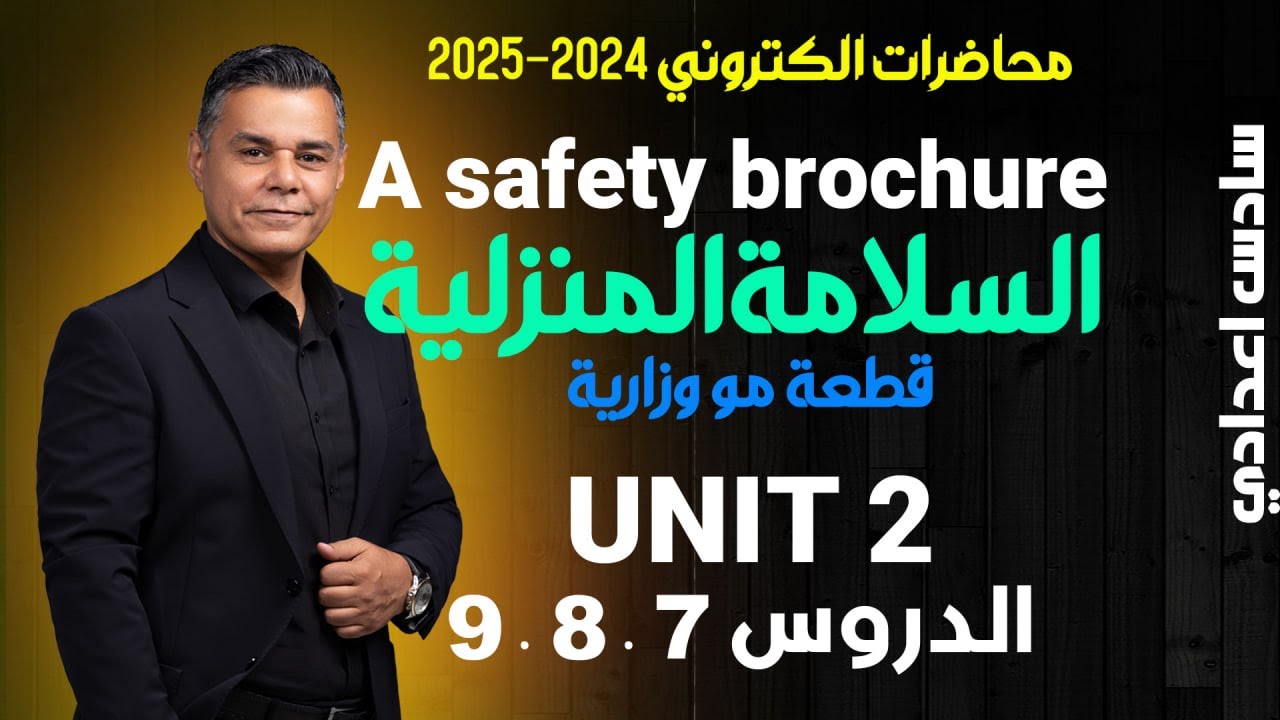 الدروس 7 8 9 - يونت 2