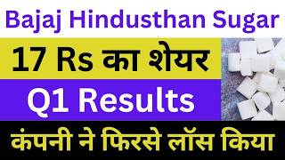 Bajaj Hindusthan Sugar Latest News | Bajaj Hindusthan Sugar Q1 Result | Bajaj Hindusthan Sugar News