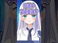 黒歴史を赤裸々に語る音ノ乃ののw【ミリプロ/切り抜き】#shorts