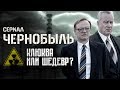 Обзор сериала "Чернобыль" от канала HBO