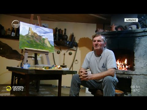 ხელოვნებაში გადმოტანილი ფერადი სიზმრები - მხატვარი, კერამიკოსი და რესტავრატორი მურმან ცერცვაძე