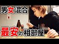 九州最安のホテル 1237円 男女混合相部屋 孤独な女の九州一人旅 4K supernabura