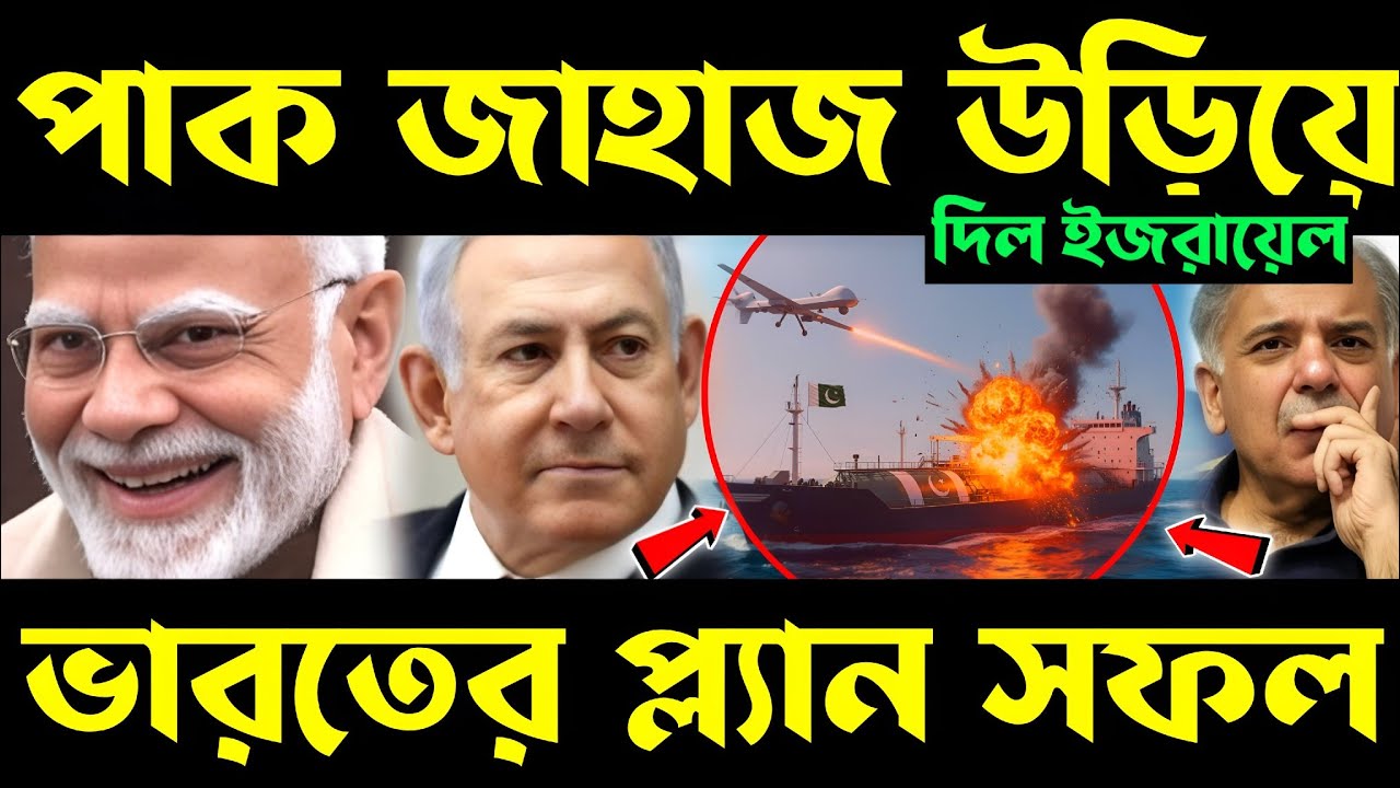 ভারতের প্ল্যান সফল? modi plan for pok | drone attack on ship | modi plan for pakistan | secret plan