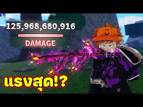 Kokushibo ทำยังไง? แรงสุดมั้ย!? | Sailor Piece