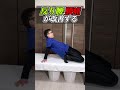 巻き肩.猫背.反り腰が死ぬほど改善する！肩甲骨&骨盤エクササイズ！ #船橋整体