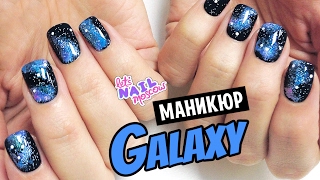 Космический маникюр | Galaxy nails(Космический маникюр / Galaxy nails - что для него нужно, как нарисовать, какие инструменты использовать + 3 секре..., 2015-11-24T09:30:00.000Z)