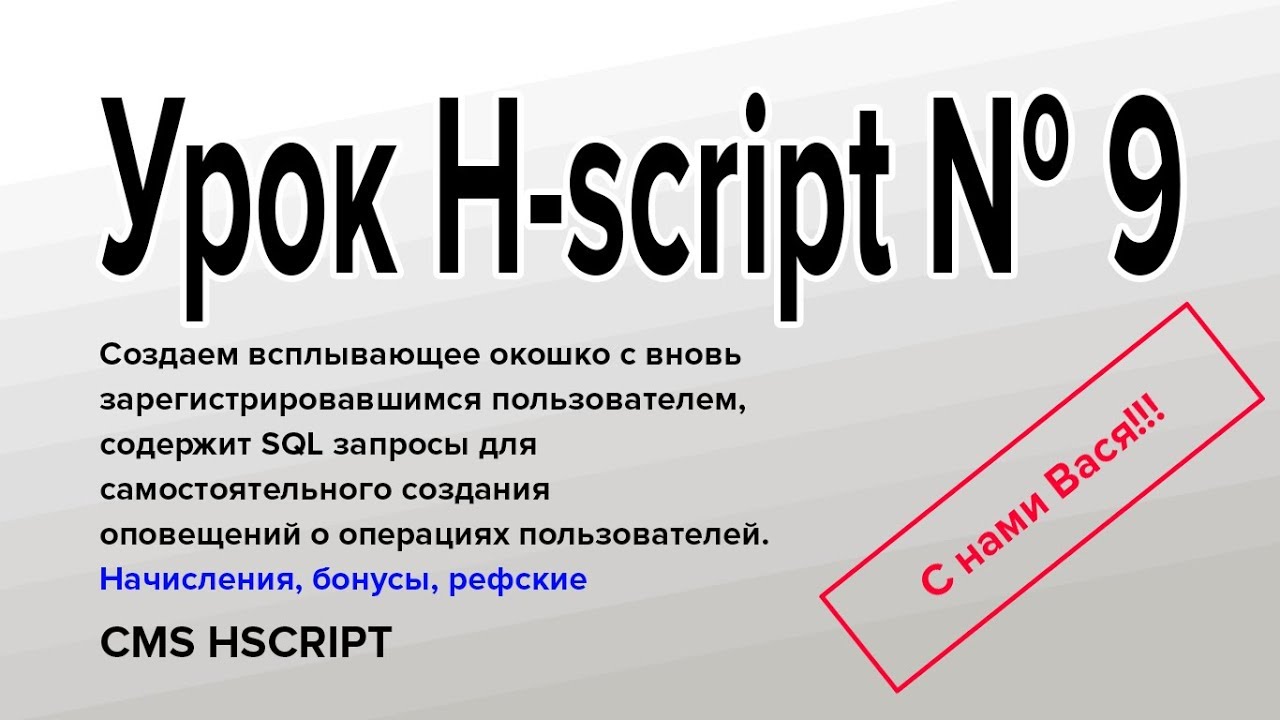 H Scripting. H script