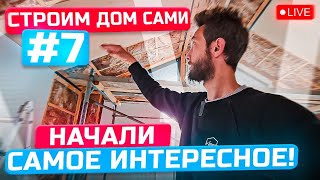 видео: СТРОИМ ДОМ САМИ! #7 Отделка каркасного дома картинка: СТРОИМ ДОМ САМИ! #7 Отделка каркасного дома
