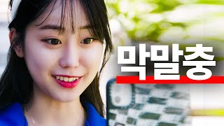 참교육) 말끝마다 팩트 팩트거리는 극혐 막말팩트충의 최후