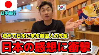 初来日した韓国人の先輩と喫茶店で日本の感想を聞いて本当に驚きました感動だらけで日本に住みたいってw