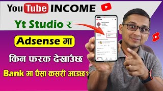 YT Studio INCOME ra AdSense Income Kina Farak Dekhaucha? YT Studio Revenue