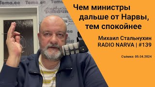 :     ,   | Radio Narva | 139