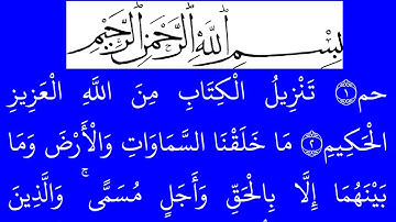 سورة الأحقاف مكتوبة كاملة بخلفية زرقاء بالخط العثماني بدون صوت