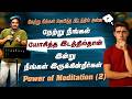 Power Of Meditation 2 Bible Study Message By Bro D Jestin 04 03 2026 BS2609