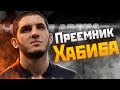 ВСЕ ЕГО ИЗБЕГАЮТ: Кто такой Ислам Махачев?