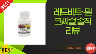 레드비트부터 밀크씨슬까지! 건강 영양제 솔직 리뷰 (feat. 영진/뉴트리)