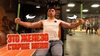 видео: Я нашёл качалку из 90-х, где железо реально ЖИВОЕ! | Oldschool Gym Vibes картинка: Я нашёл качалку из 90-х, где железо реально ЖИВОЕ! | Oldschool Gym Vibes