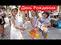 VLOG Алису пригласили на День Рождения