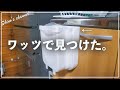 【100均購入品】えっ⁉︎あの大人気商品がワッツにあった！キッチン•便利アイテム