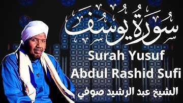 سورة يوسف - عبد الرشيد صوفي (12) Surah Yusuf Abdul Rashid Sufi