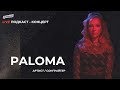 Подкаст-квартирник: PALOMA - артистка/сонграйтер