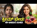 7 ದಿನಗಳಲ್ಲಿ ಚರ್ಮ &amp; ಕೂದಲು ಬದಲಾವಣೆ! | Natural Diet Plan Kannada