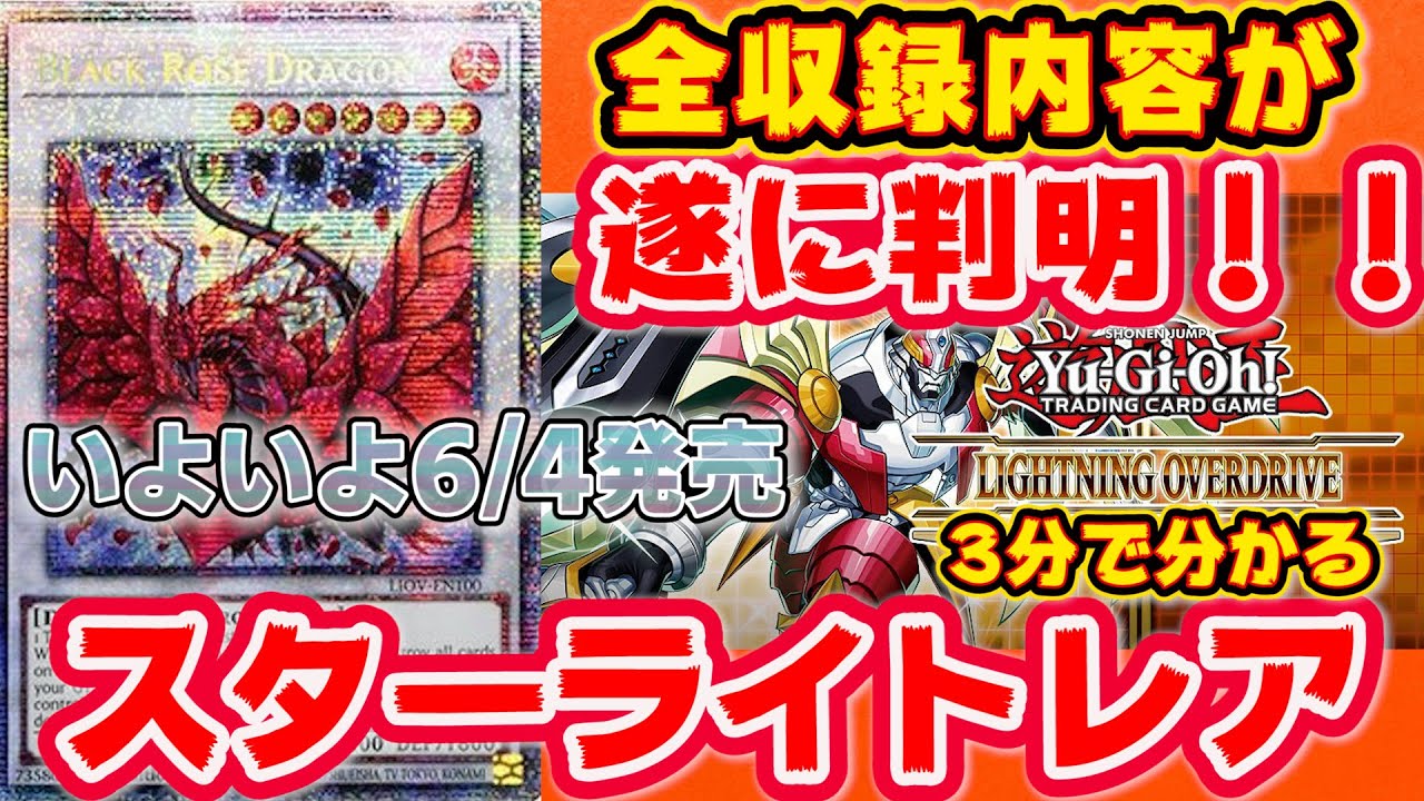 遊戯王 最新情報 】海外版 ライトニングオーバードライブ に収録される 