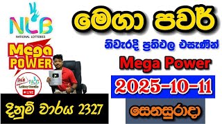 Mega Power 2327 2025.10.11 Today NLB Lottery Result අද මෙගා පවර් ලොතරැයි ප්‍රතිඵල