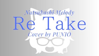 【FIRST COVER】 Re Take Cover by PUNIO