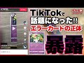 【ポケカ】TikTokで話題のエラーカードについて暴露します【ポケモンカード】【ポケカ高騰】