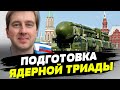 РФ проводит испытания ядерных ракет с целью устрашения — Иван Ступак