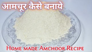 Amchoor Powder Recipe आमचर कस बनय Homemade Amchoor Powder Recipe Amchur Powder Recipe