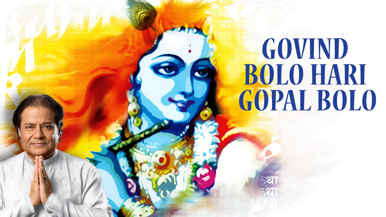 Janmashtami Song  Govind Bolo Hari Gopal Bolo  Anup Jalota  Popular Krishna Bhajan And Aarti