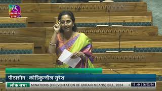 MP Supriya Sule's Remarks  The Public Examinations Prevention of Unfair Means Bill, 2024