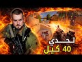 الداعمين يتحدو رايدن يجيب 40 كيل في المود الجديد Pubgmobile Pubg