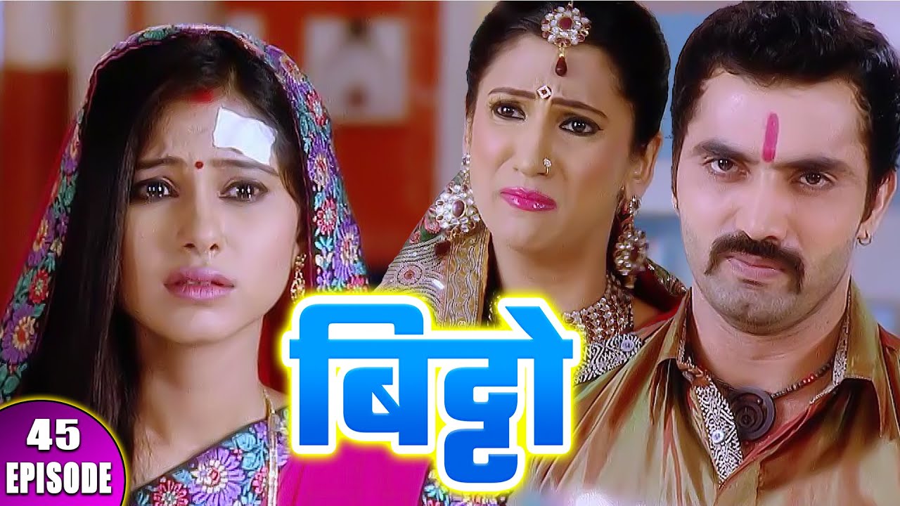 बिट्टो - bitto episode 45 - बिट्टो को तेज़ क्यूँ जला रहा है - Hindi Tv Serial - Drama Show