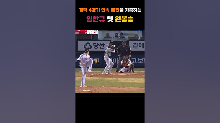 임찬규 첫 완봉승