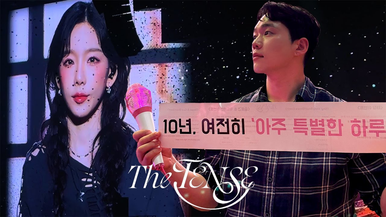 태연 콘서트 [The TENSE] in SEOUL 브이로그 💜 Taeyeon Concert Vlog 💗 근데 태연 생일카페와 코노를 곁들인 덕질 vlog