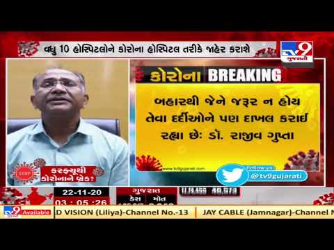 Stop creating artificial need of beds : State Addl Chief Secy Dr.Rajiv Gupta to hospitals | Tv9
