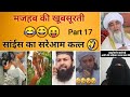     part 17  science vs maulana  funny pakistani maulana speech  memes hindu zone