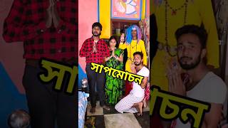 হাসির ভিডিও 🤣😅😂💯🔙 #funny #highlights #comedy