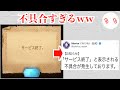 ソシャゲの不具合とそのお詫びが何でもありすぎるww