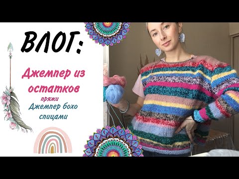 Свитер спицами бохо