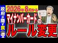 【緊急】8月からイナンバーカードのルール大幅変更で保険証が激変します!知らないと大損!【健康保険証/資格確認章】