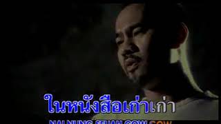 YouTube   ป้าง นครินทร์ หนังสือรุ่น