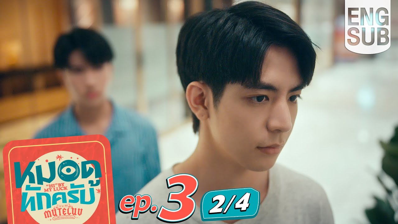 [Eng Sub] MuTeLuv ตอน หมอดูทักครับ "Hi" by my luck | EP.3 [2/4]