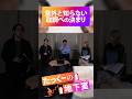 これが現実!元刑事が明かす「取調べの意外なルール」 #たっくーの地下室 #shorts