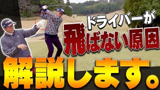 ドライバーの飛距離を一段階アップさせるための打ち方を芹澤プロが解説します。【ラウンドレッスン】【芹澤信雄】【高橋としみ】