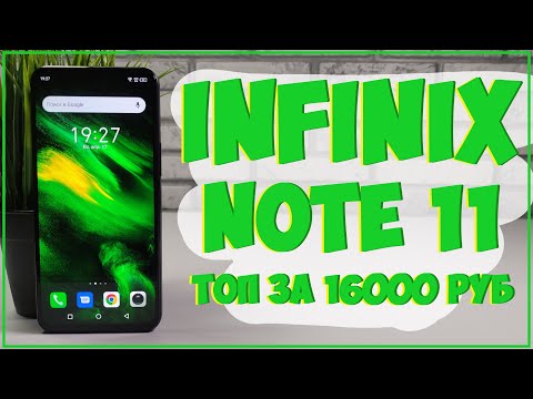 INFINIX NOTE 11 | КРУЧЕ ЧЕМ Я ОЖИДАЛ! 📱😳🔥