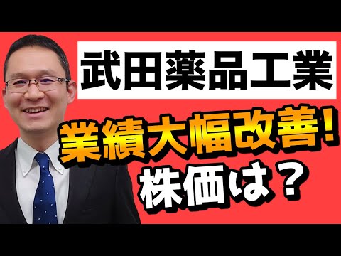 【武田薬品工業(4502)】株価はなぜ上がらない？業績は大幅 ...